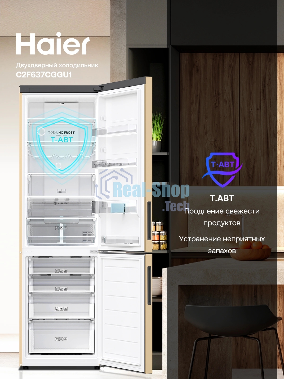 Холодильник Haier C2F637CGGU1 золотистый, двухкамерный, 278/108л, морозилка снизу, No Frost