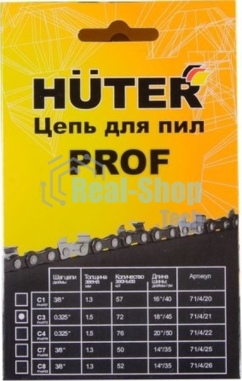 Цепь Huter C3 Prof/72