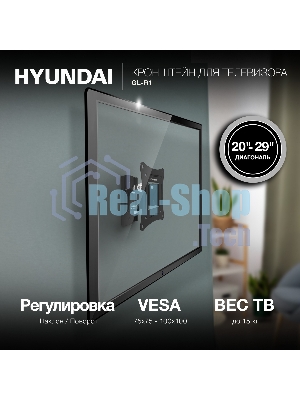 Кронштейн для телевизора Hyundai GL-R1 черный 20