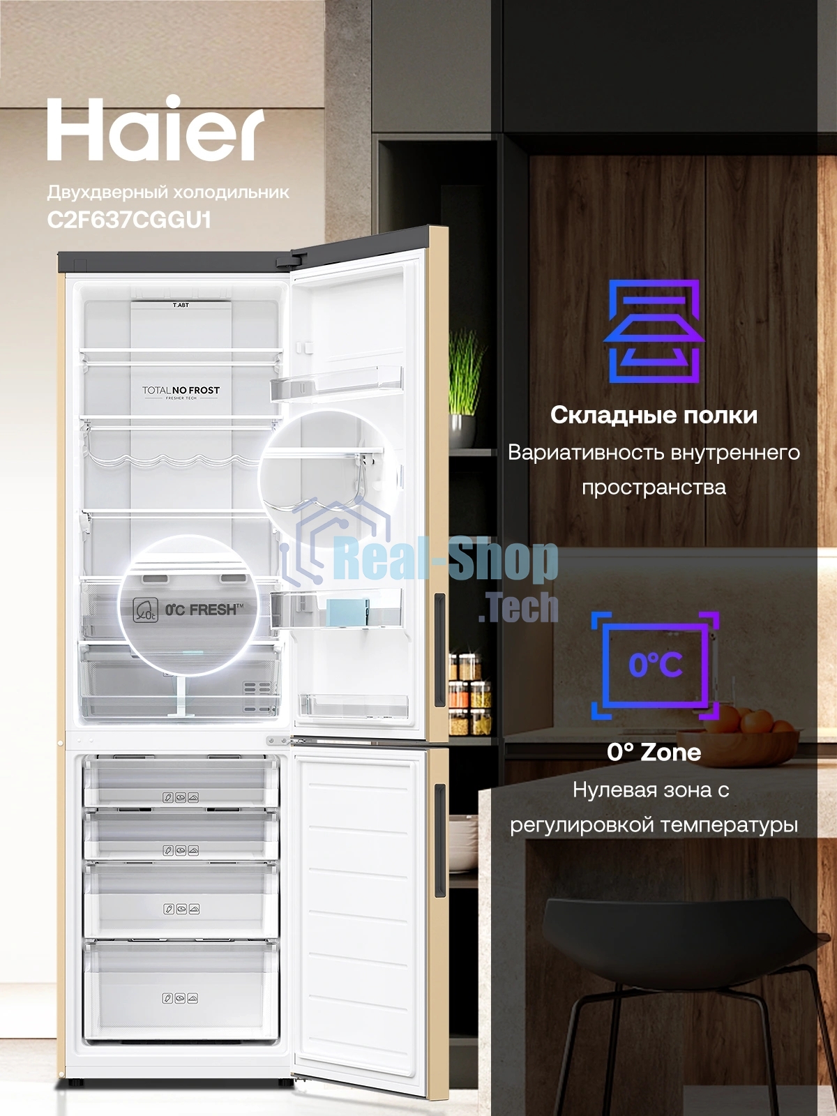 Холодильник Haier C2F637CGGU1 золотистый, двухкамерный, 278/108л, морозилка снизу, No Frost