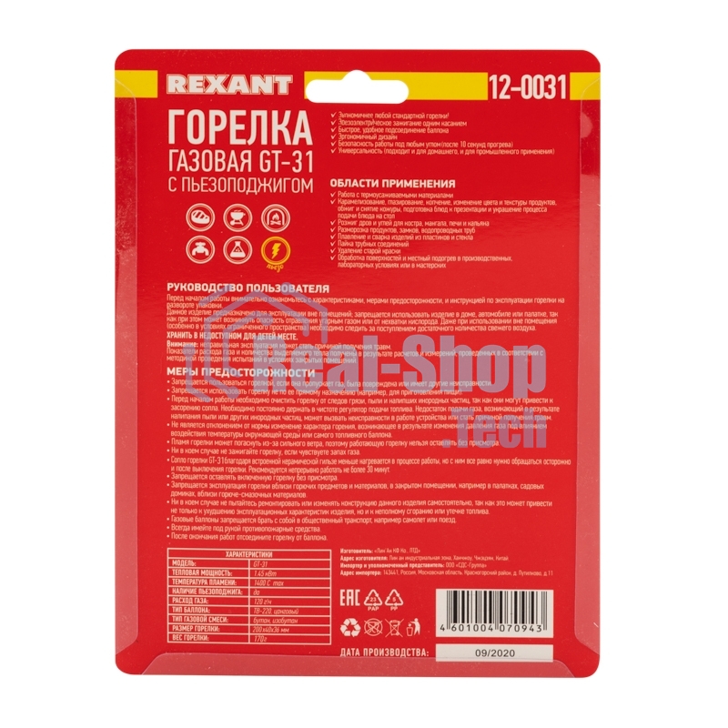 Газовая горелка-насадка Rexant GT-31 360̊ с пьезоподжигом