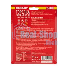 Газовая горелка-насадка Rexant GT-31 360̊ с пьезоподжигом