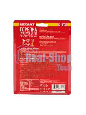 Газовая горелка-насадка Rexant GT-31 360̊ с пьезоподжигом