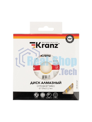 Диск алмазный отрезной Kranz Turbo 125x22.2 мм