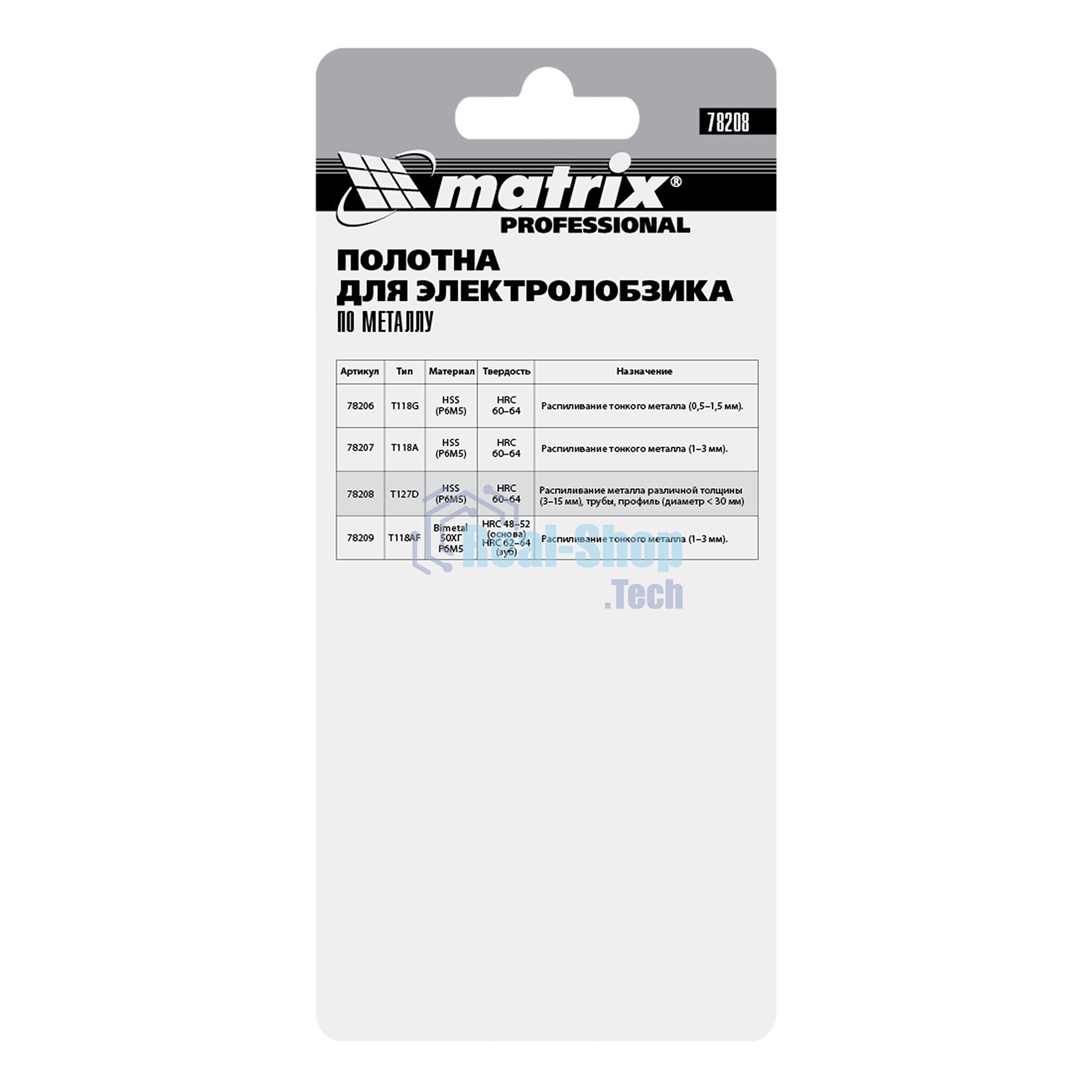 Полотна для электролобзика Matrix по металлу, 3 шт. T127D, 75 х 3мм, HSS