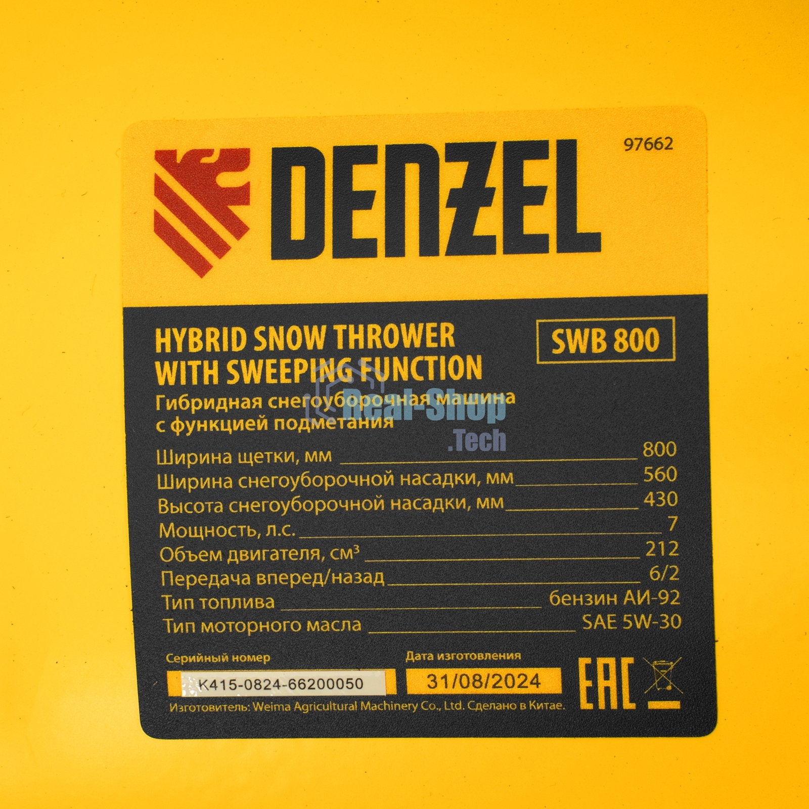 Гибридная снегоуборочная машина с функц. подметания Denzel SWB-800, 212 сс, руч. старт, 2 насадки