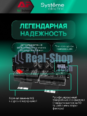 Источник бесперебойного питания Systeme Electric Smart-Save Online SRTSE 2 SRTSE6KRTXLIG2 / 6000 ВА / 6000 Вт / 5 x IEC 320 C13, 3 x IEC 320 С19