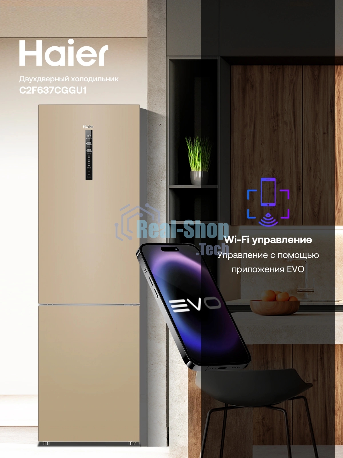Холодильник Haier C2F637CGGU1 золотистый, двухкамерный, 278/108л, морозилка снизу, No Frost