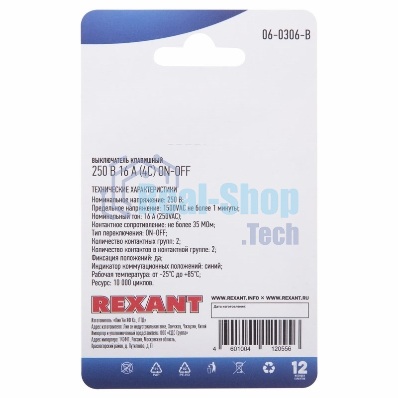 Выключатель клавишный Rexant 250V 16А (4с) ON-OFF синий с подсветкой (RWB-502, SC-767, IRS-201-1) (в упак. 1 шт.)