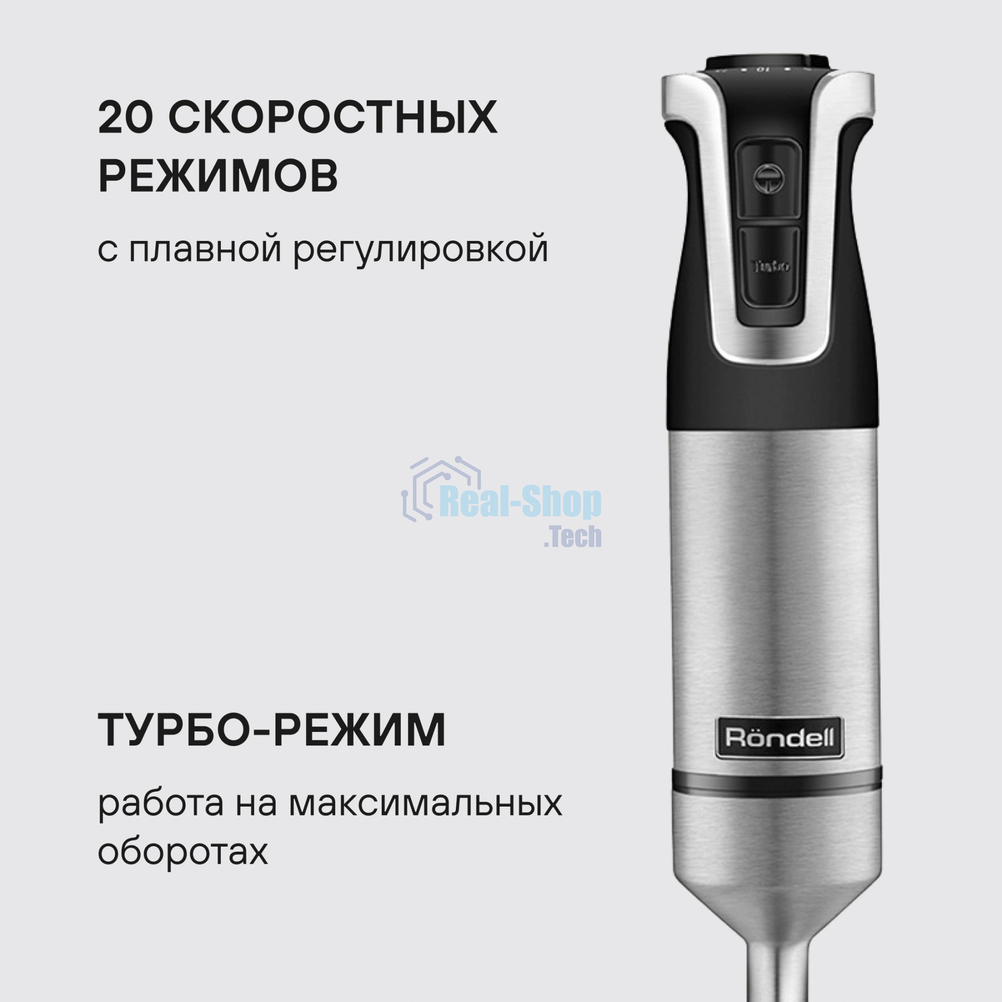 Блендер погружной Rondell RDE-1304 черный/нержавеющая сталь, 1800 Вт, 20 скоростей, турбо