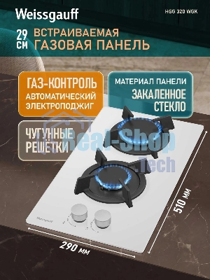 Газовая варочная поверхность Weissgauff HGG 320 WGK, 2 конфорки, закаленное стекло, 4750 Вт