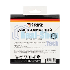 Диск алмазный отрезной Kranz Turbo 125x22.2 мм