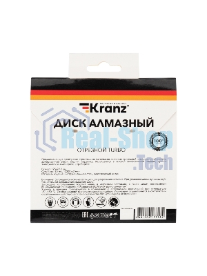 Диск алмазный отрезной Kranz Turbo 125x22.2 мм