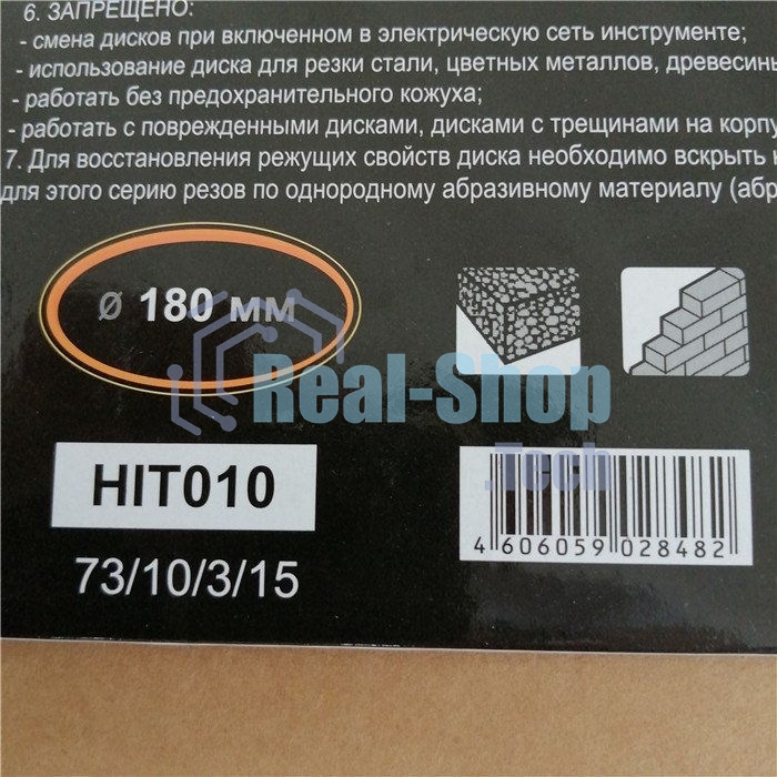 Диск Вихрь алмазный отрезной сегментный СТАНДАРТ, 180 х 22,2 мм, сухая резка 73/10/3/15