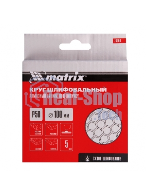 Круг алмазный гибкий Matrix шлифовальный, 100 мм, P50, сухое шлифование, 5 шт