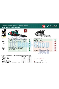 Пила цепная Зубр 36В бесщеточная, 2х18В АКБ (4А·ч). ПЦЛ-3635-42