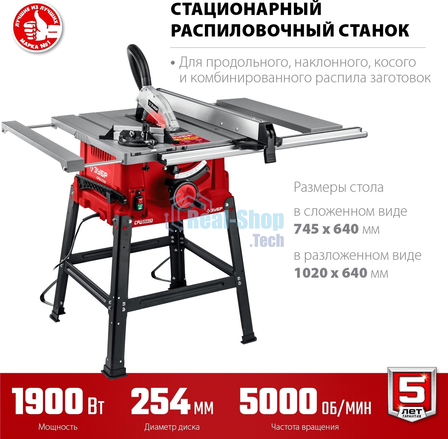 Станок ЗУБР СРЦ-254су 1900 Вт напольный со станиной и удлинителем распиловочный