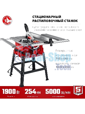 Станок ЗУБР СРЦ-254су 1900 Вт напольный со станиной и удлинителем распиловочный