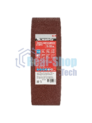 Лента Matrix абразивная бесконечная, P 120, 75x533 мм, 10 шт.