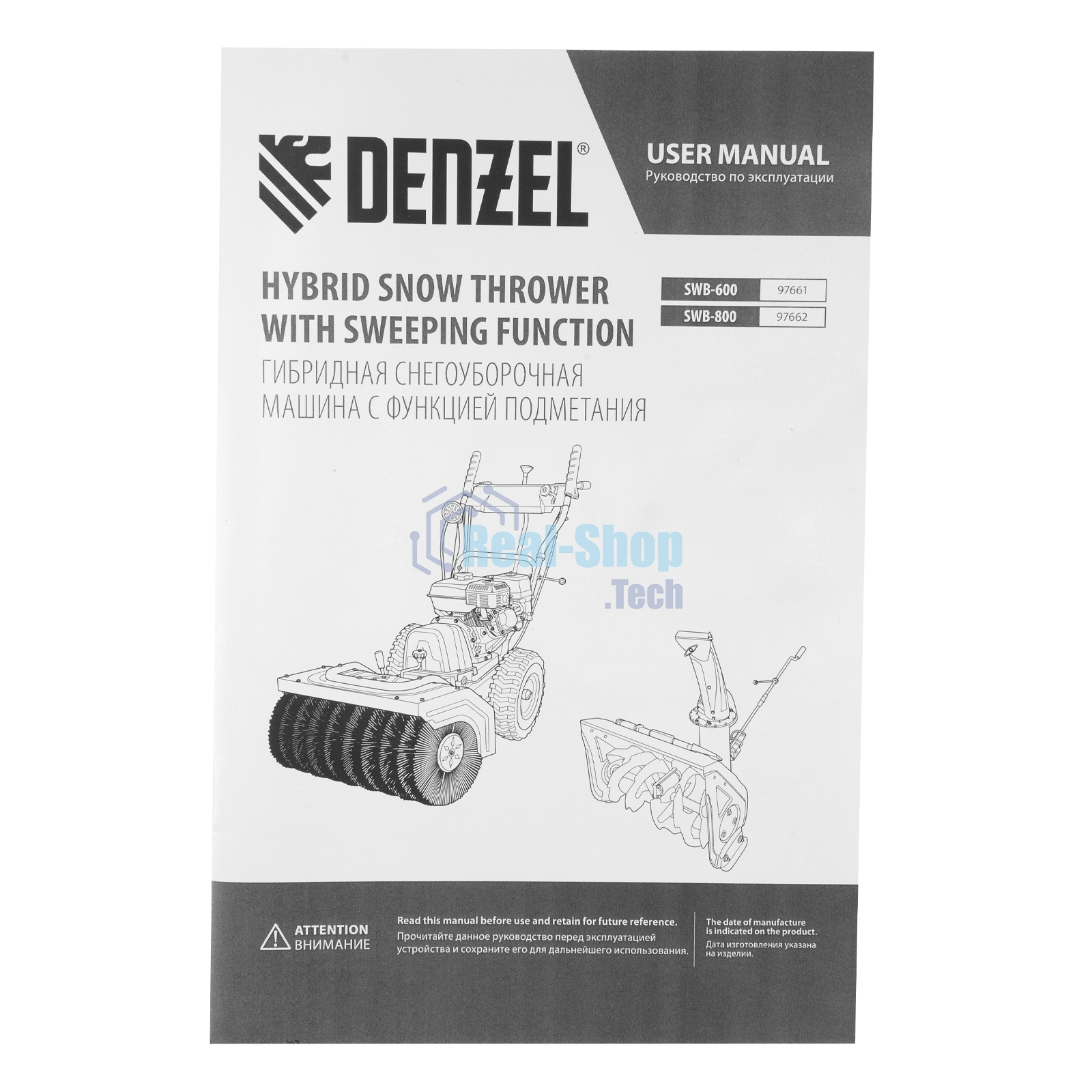 Гибридная снегоуборочная машина с функц. подметания Denzel SWB-800, 212 сс, руч. старт, 2 насадки