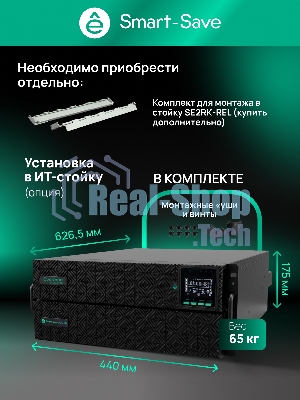 Источник бесперебойного питания Systeme Electric Smart-Save Online SRTSE 2 SRTSE6KRTXLIG2 / 6000 ВА / 6000 Вт / 5 x IEC 320 C13, 3 x IEC 320 С19
