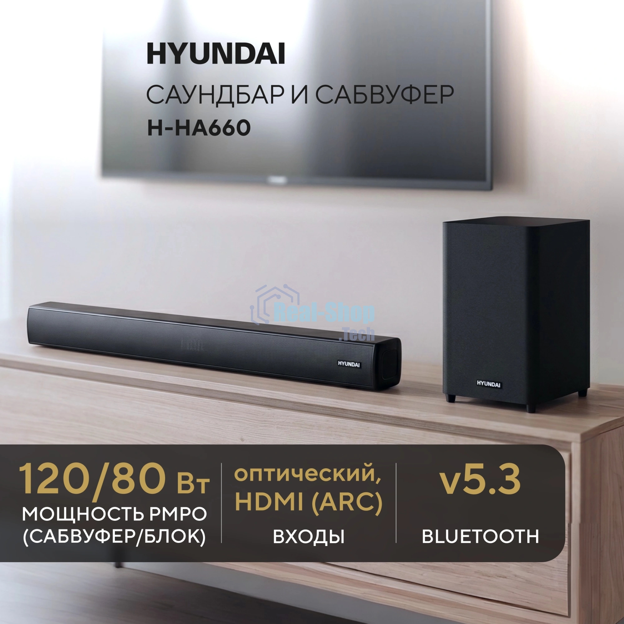 Саундбар Hyundai H-HA660 2.1 60Вт+90Вт черный