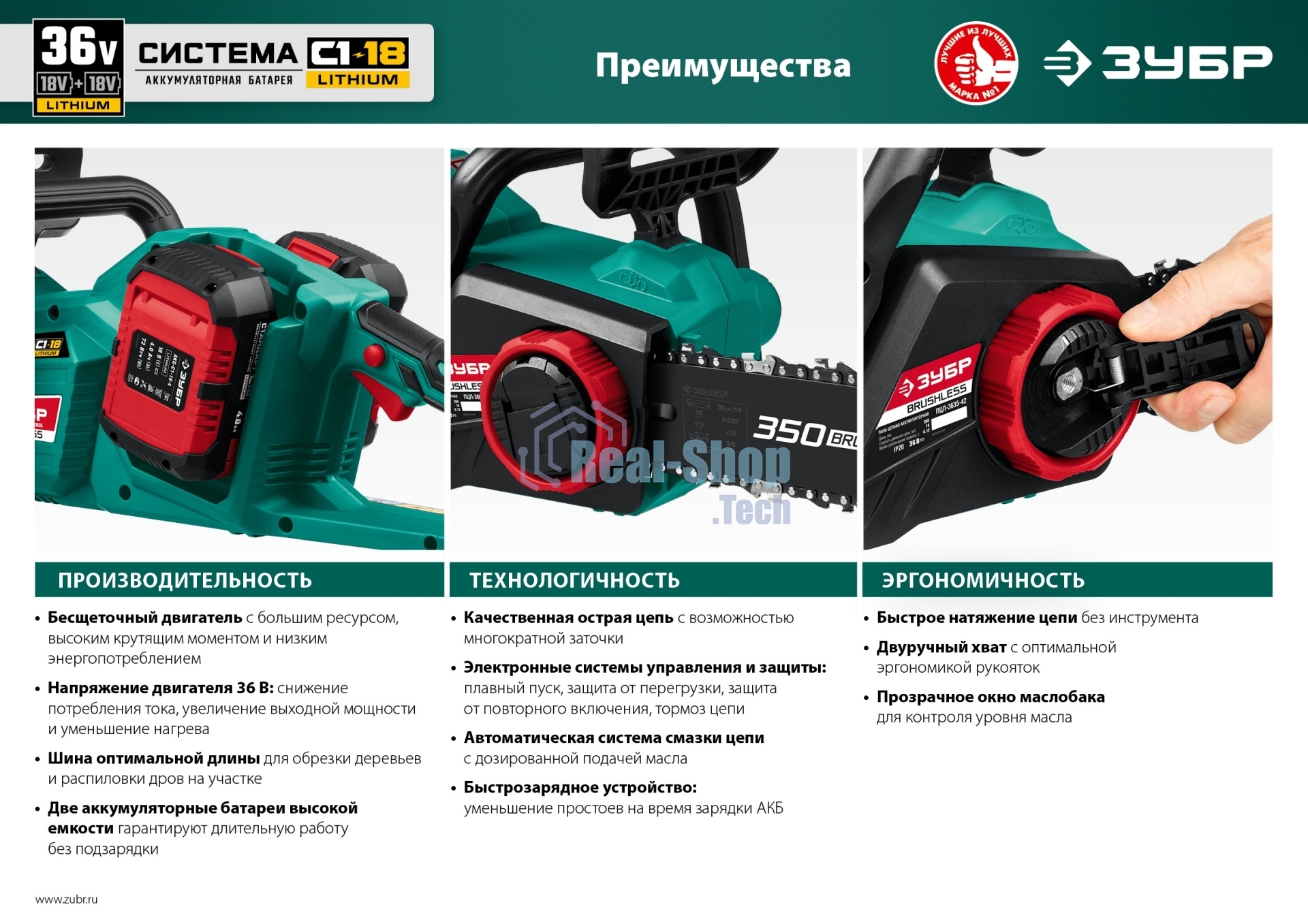 Пила цепная Зубр 36В бесщеточная, 2х18В АКБ (4А·ч). ПЦЛ-3635-42