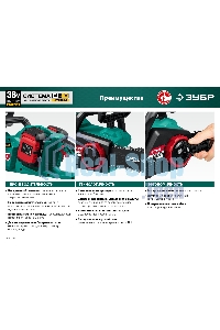 Пила цепная Зубр 36В бесщеточная, 2х18В АКБ (4А·ч). ПЦЛ-3635-42