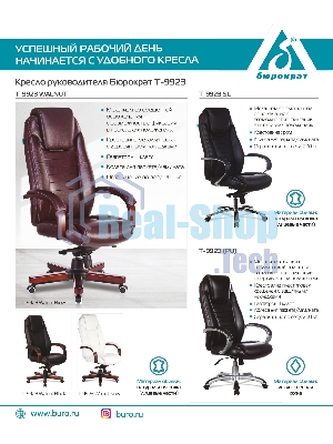 Кресло Бюрократ T-9923SL/BLACK черный, кожа