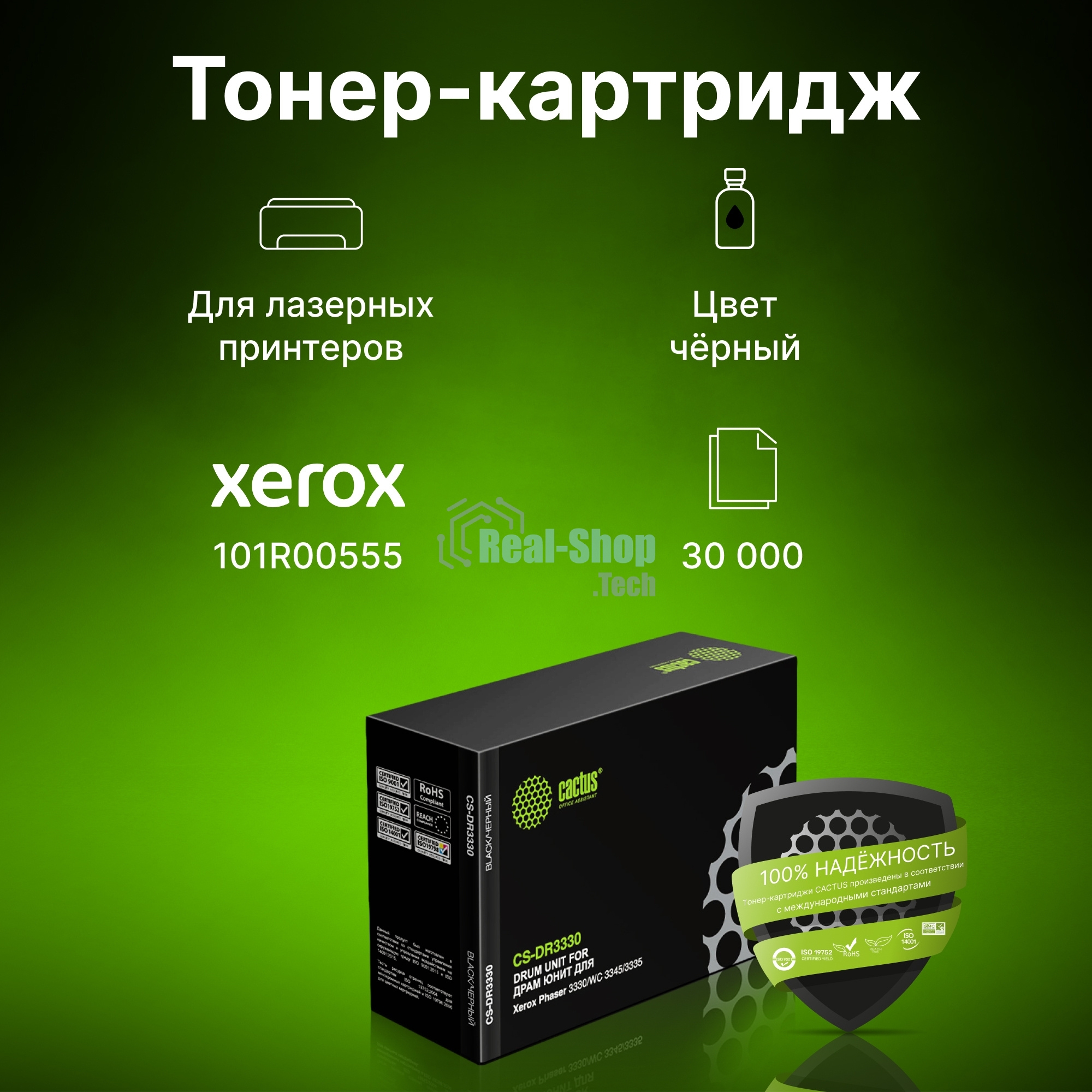 Блок фотобарабана Cactus 101R00555 CS-DR3330 черный ч/б:30000 стр. для Ph 3330/WC 3345/3335 Xerox