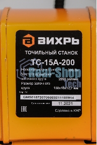 Точильный станок ТС-15А-200 Вихрь