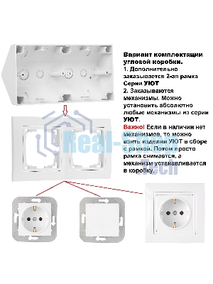 Коробка угловая Bylectrica Коробка угловая 2-местн. для установки вык. и роз. серия УЮТ, (КУ-452 черный)
