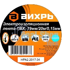 Изолента (20m x 19mm x 0,15mm) синий