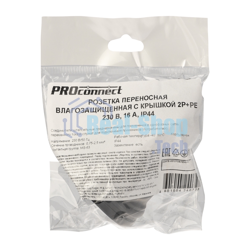 Розетка переносная влагозащищенная с крышкой 2P+PE 230V, 16 А, IP44 каучук PROconnect