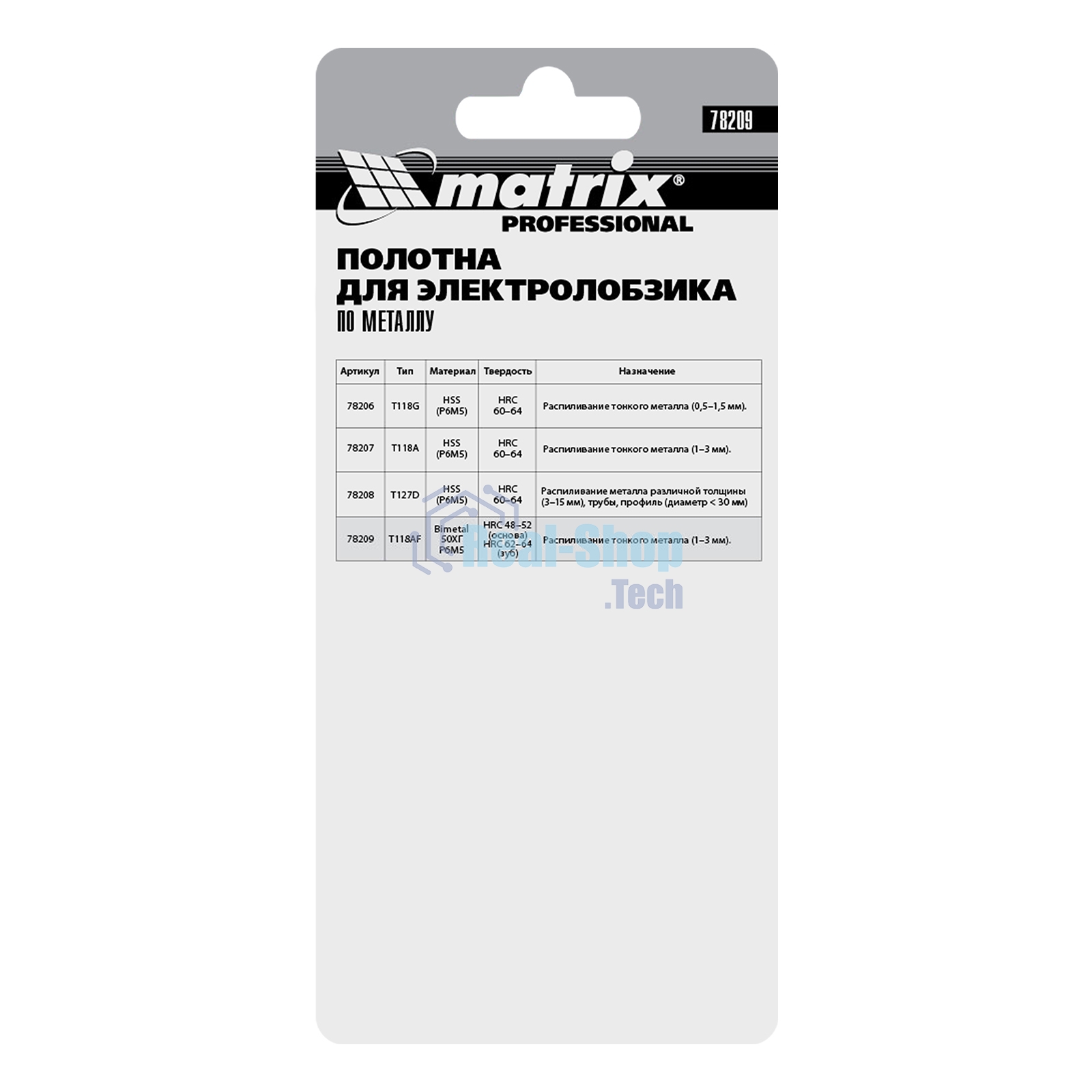 Полотна для электролобзика Matrix по металлу, 3 шт. T118AF, 55 х 1,2мм, Bimetal