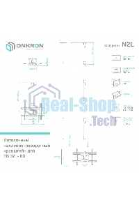 Потолочный кронштейн ONKRON N2L для телевизора 32