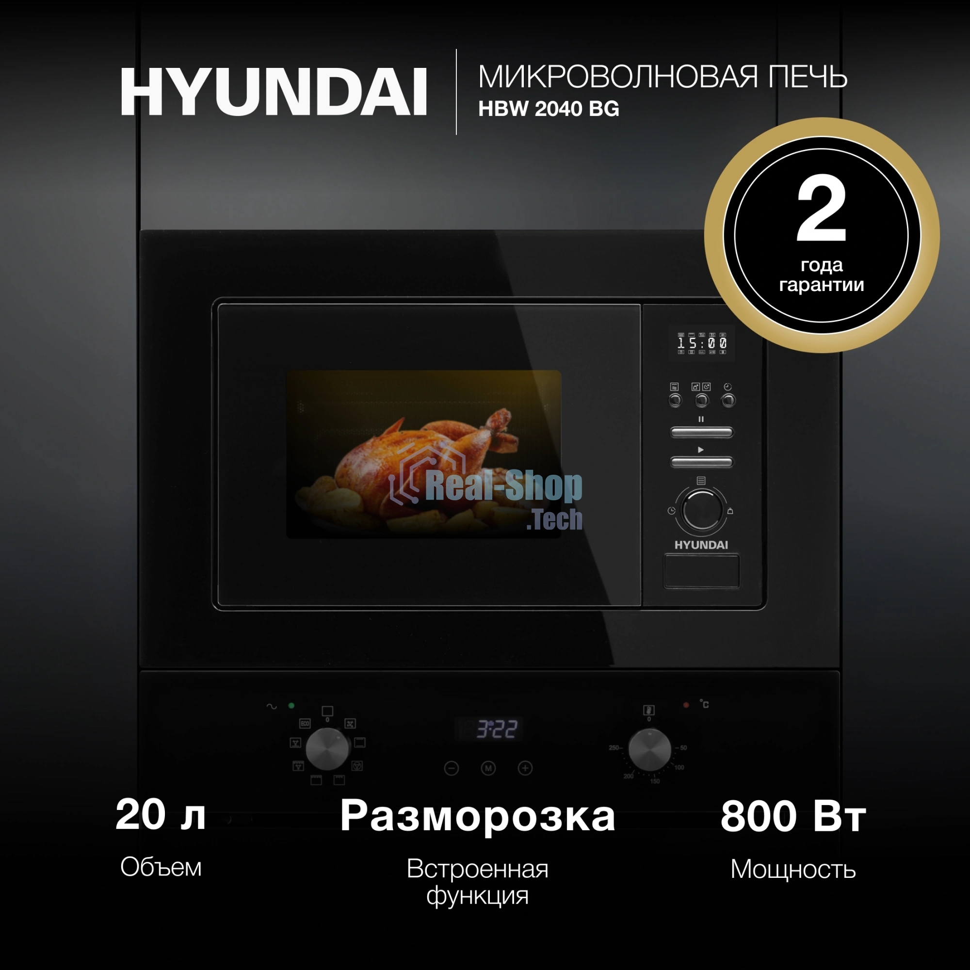 Встраиваемая микроволновая печь Hyundai HBW 2040 BG черный, 20 л, 800 Вт, переключатели - кнопки, поворотный механизм