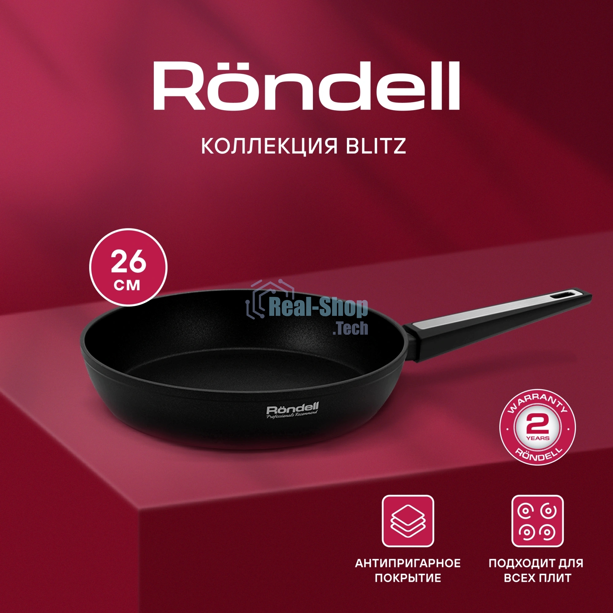 Сковорода Rondell Blitz RDA-1913 круглая 26 см, покрытие: Xylan Plus ручка несъемная (без крышки) черный