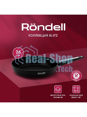 Сковорода Rondell Blitz RDA-1913 круглая 26 см, покрытие: Xylan Plus ручка несъемная (без крышки) черный