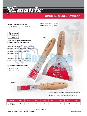Шпательная лопатка Matrix из нержавеющей стали, 60 мм, буковая рукоятка, EFP