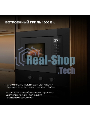 Встраиваемая микроволновая печь Hyundai HBW 2040 BG черный, 20 л, 800 Вт, переключатели - кнопки, поворотный механизм