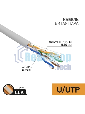 Кабель PROconnect Кабель UTP cat.5e 4 пары (100м) 0.51 мм