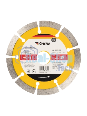 Диск алмазный отрезной сегментный Kranz 125x22.2 мм