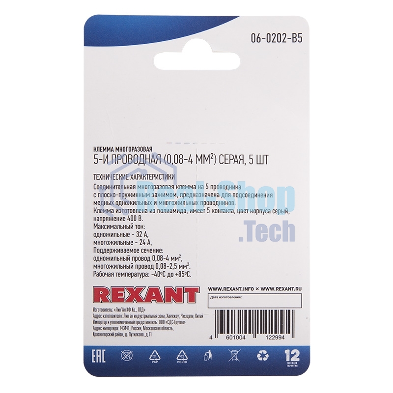 Соединительная клемма многоразовая Rexant 5-и проводная, серая (0,08-4 мм²), (5шт.)