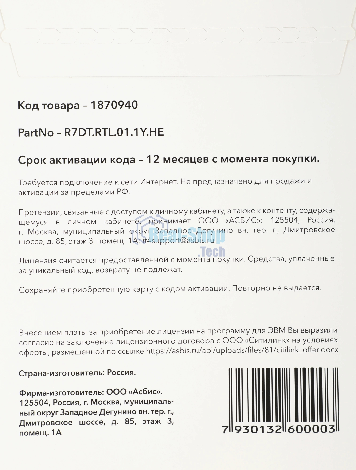 Офисное приложение Р7-Офис Для дома лицензия на 1 год, на 1 пользователя. (карточка)