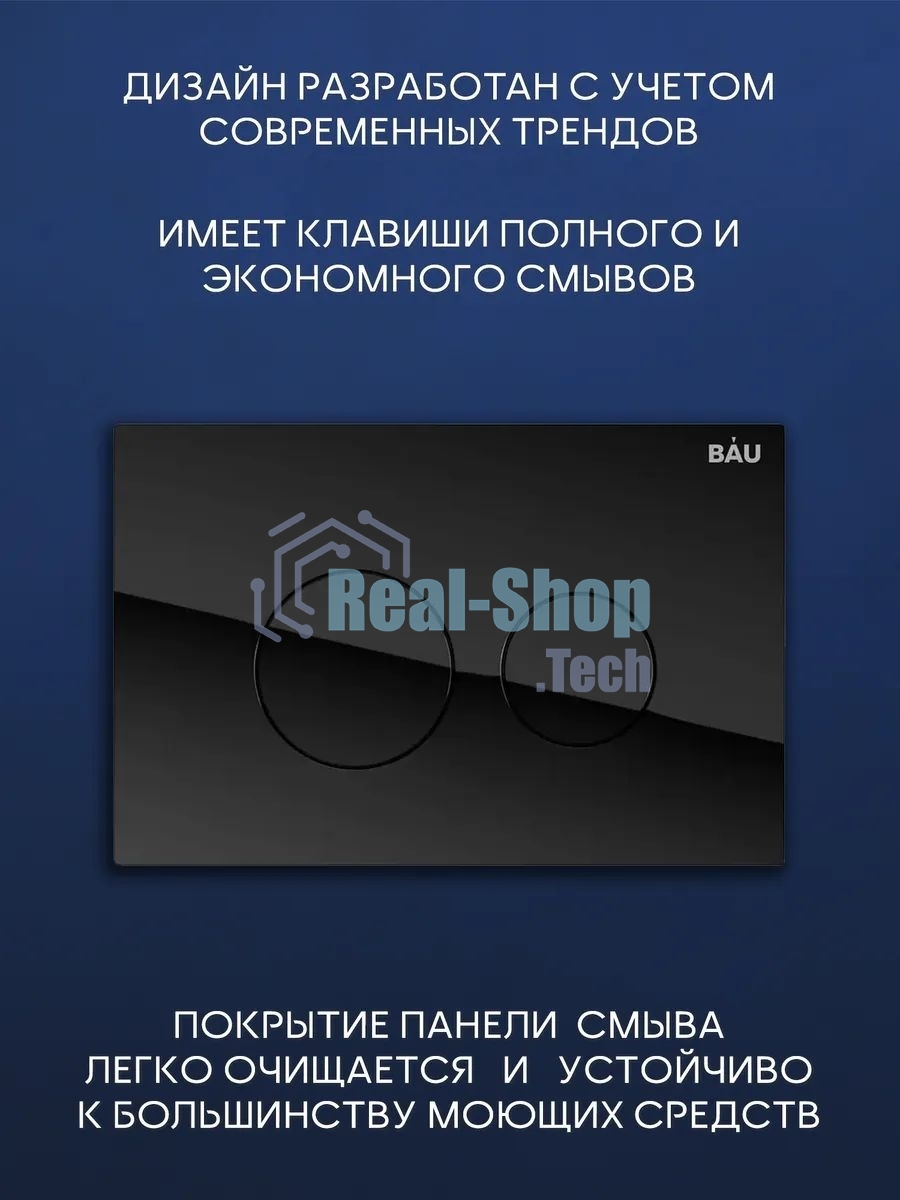 Комплект BAU 6 в 1: инсталляция BAU PRO, унитаз подвесной торнадо Bau Nimb Hurricane-3, сиденье дюропласт микролифт, клавиша из стекла BAU Dream, черная