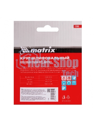 Круг алмазный гибкий Matrix шлифовальный, 100 мм, P50, сухое шлифование, 5 шт
