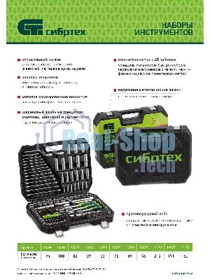 Набор инструментов Сибртех, 1/2