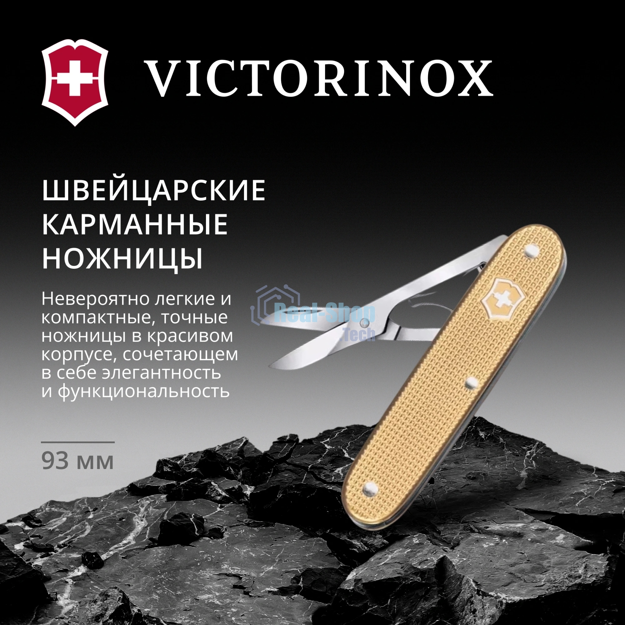 Ножницы Victorinox Companion X Alox (0.8070.28) 93 мм 1функц. золотистый