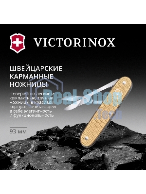 Ножницы Victorinox Companion X Alox (0.8070.28) 93 мм 1функц. золотистый